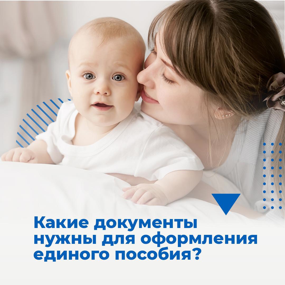 Какие документы нужны для оформления детского пособия?