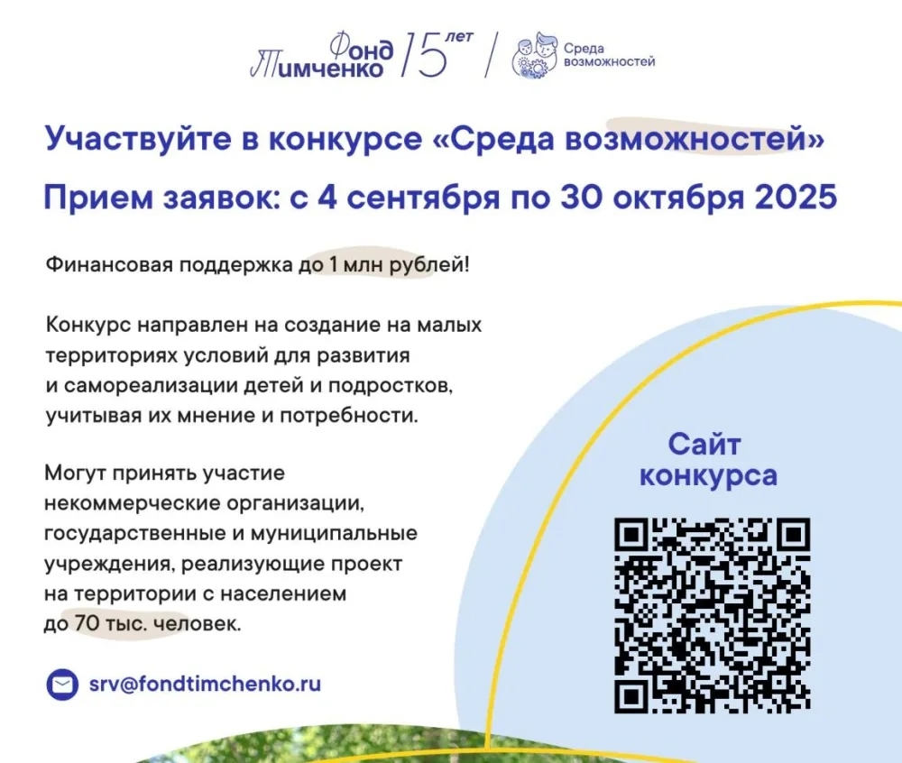 Конкурс "Среда возможностей"