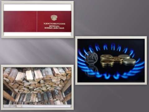 Ветераны боевых действий могут компенсировать расходы на ЖКХ