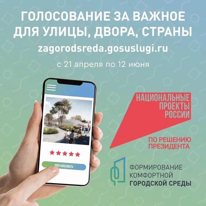 Делаем город комфортнее. Проголосовать можно, пройдя по ссылке