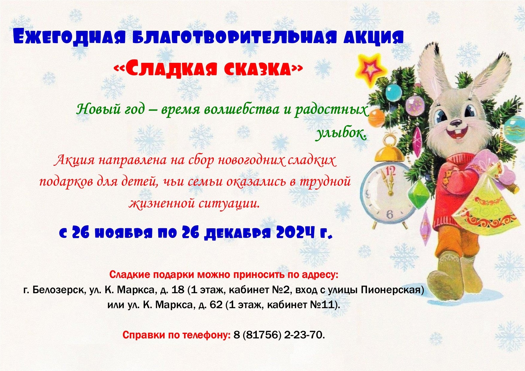 «Давайте верить в чудеса!»