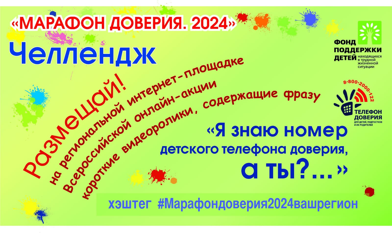 Вологжан приглашают принять участие в Челлендже «Марафон доверия.2024»