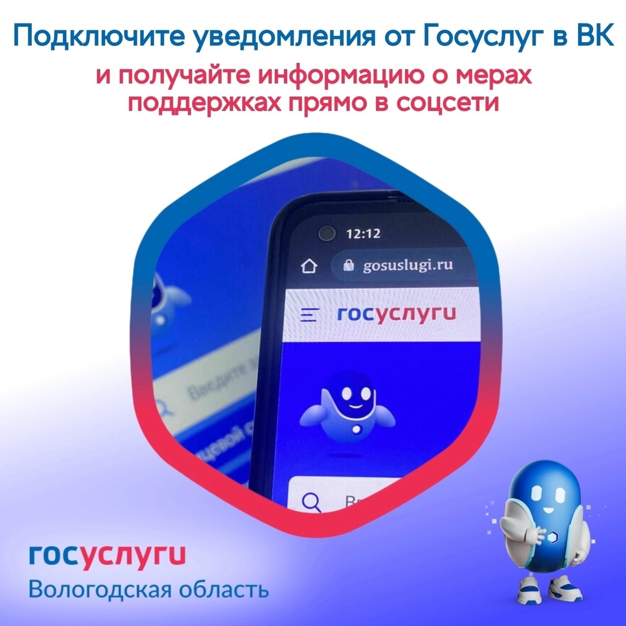 Подключите уведомления от Госуслуг в ВК и получайте информацию о мерах поддержки прямо в соцсети!